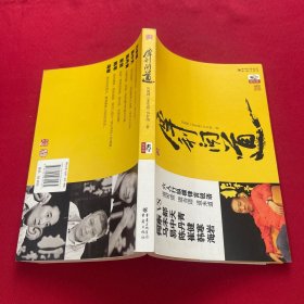 犀利问道：道可道 道当道 道未道 六人行纵横锋言锐语