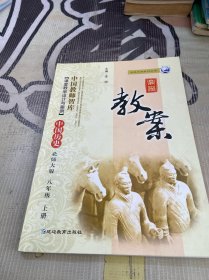 初中鼎尖教案：中国历史八年级上册
