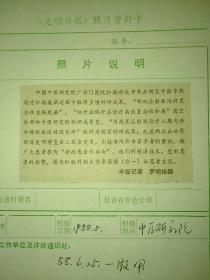 老照片：中国中医研究院广安门医院肛肠科报道照片 1988年