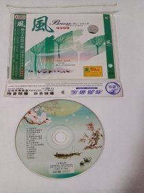 歌曲CD： 珍藏音乐风 1CD 多单合并运费