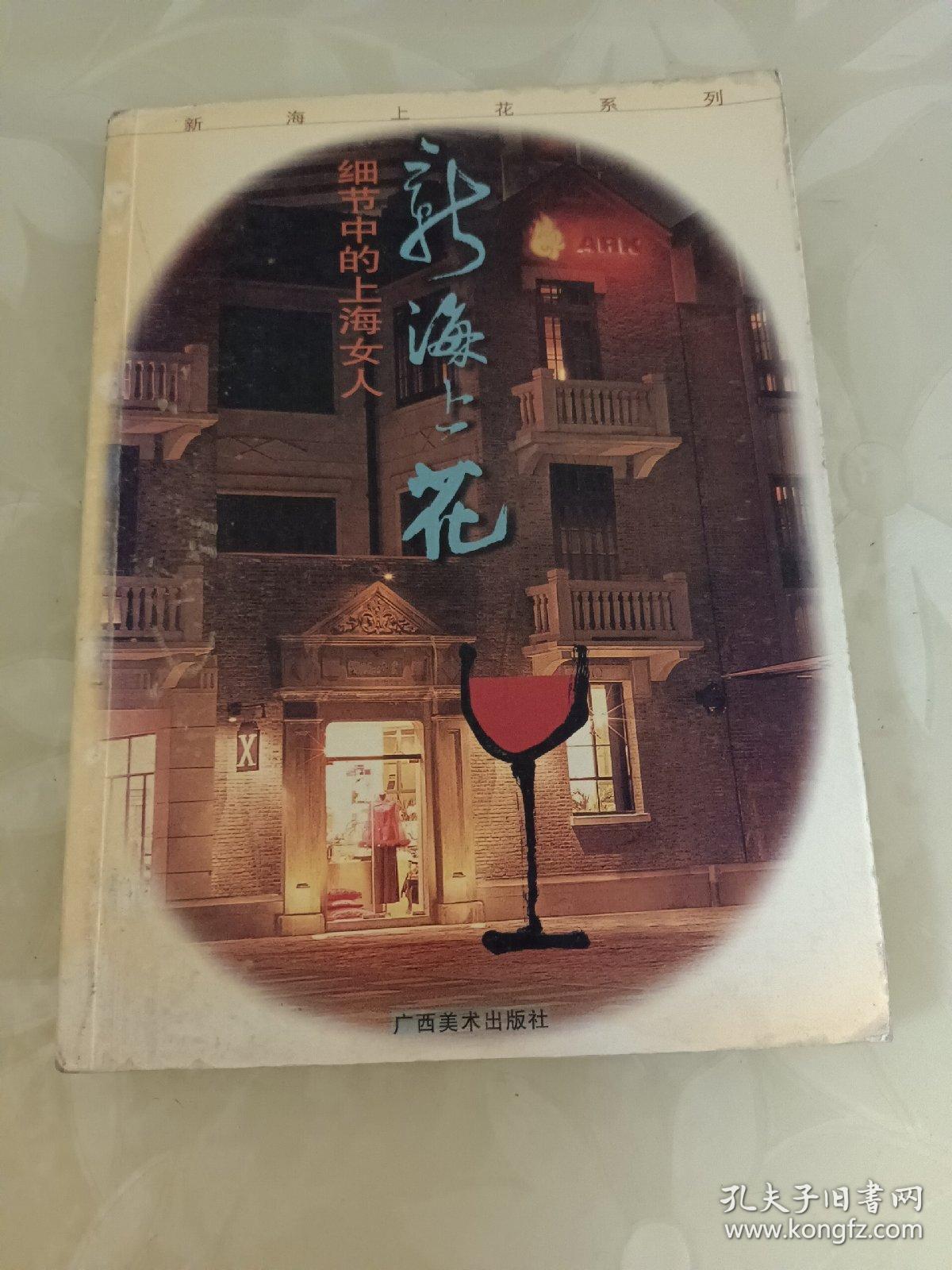 新海上花:细节中的上海女人