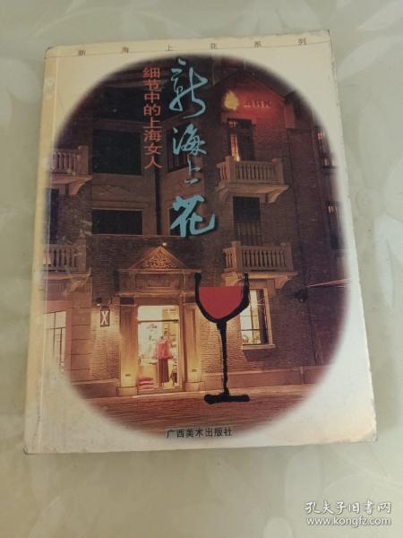 新海上花:细节中的上海女人