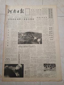 河南日报1990年9月5日。安阳供电局职工食堂办得好。濮阳县领导广交科技人员朋友。鸡财神赵志昌名扬伏牛山。国务院中央军委电贺第二颗风云一号气象卫星发射成功。