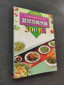 蔬菜菜肴烹制