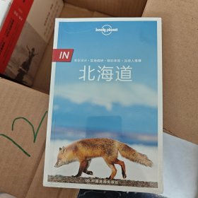 LP北海道-孤独星球Lonely Planet旅行指南系列-IN·北海道