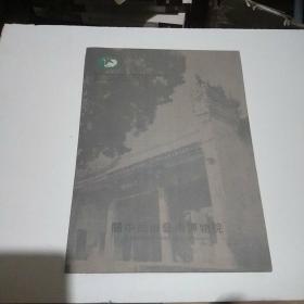 关中民俗艺术博物院【折叠册】