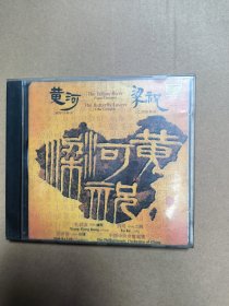 黄河梁祝 孔祥东许可 唱片cd