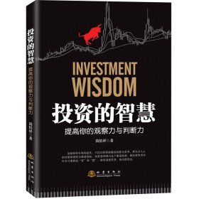 的智慧