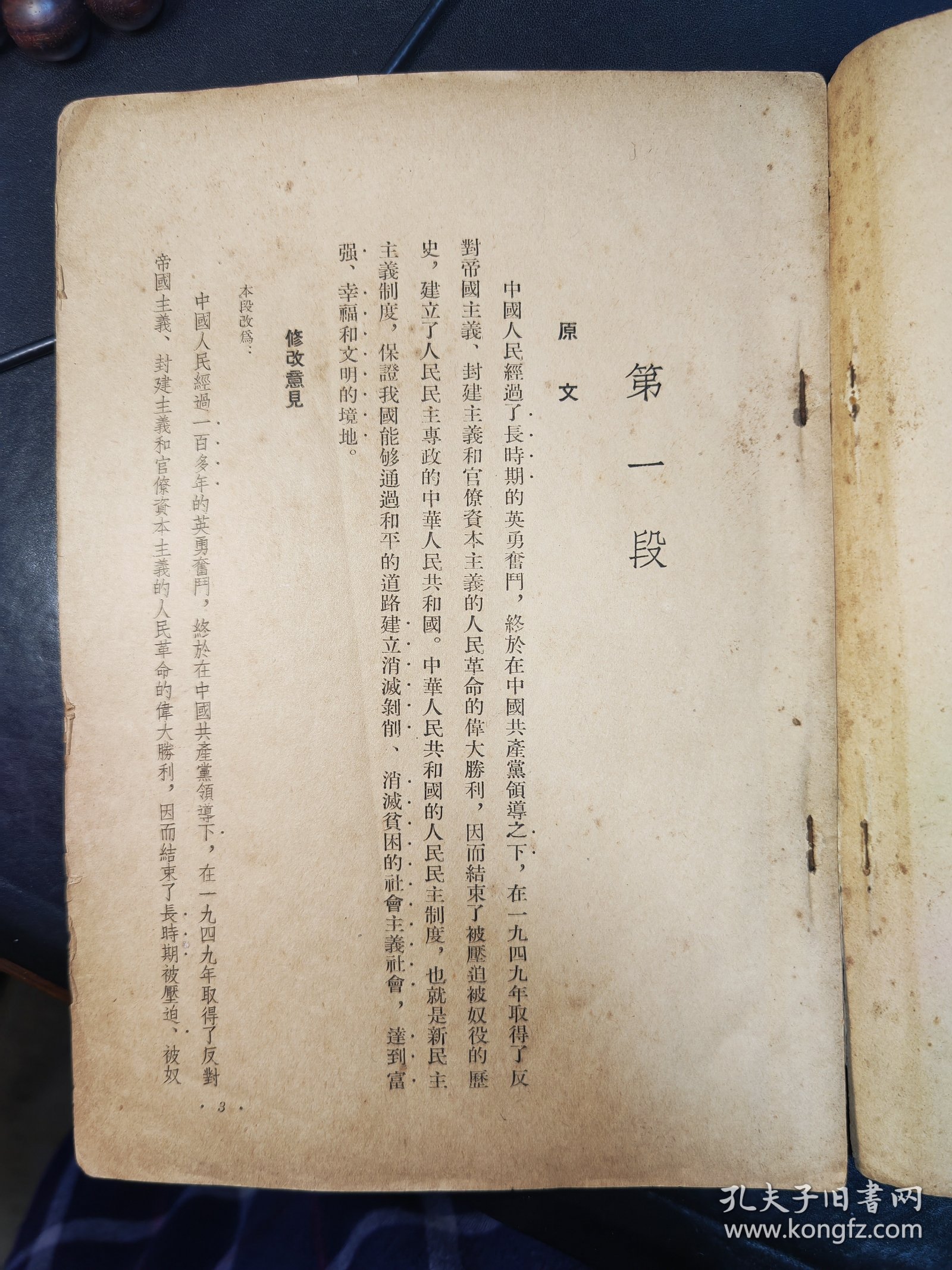 对于《中华人民共和国宪法草案（初稿）》的修改意见