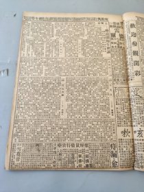 中华民国二十年二月平报1931年2月5日芙蓉草化妆照姜维谱脸中央查封阎产晋省党部开始详细调查石友三派员赴沈商请军饷陈铭枢仍返广州武力平川说又盛传程希贤由济返津王均谢于放还军刀张学良召王克敏李明瑞扰宜章