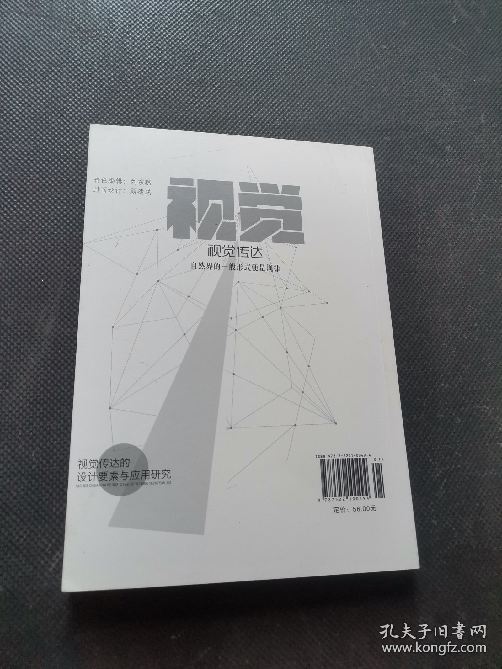 视觉传达的设计要素与应用研究
