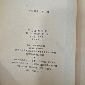 《作文描写手册》。