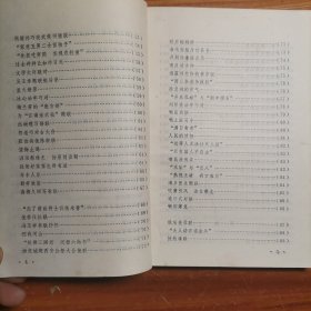 农村文化生活丛书,楹联故事选aa18-2