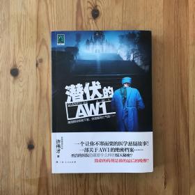 潜伏的AW1