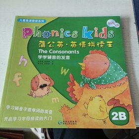 蒲公英·英语拼读王 2B 学学辅音的发音(实拍图)