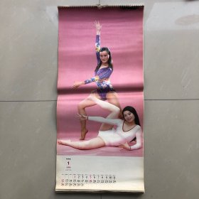 1986年艺术体操美女挂历（全年十三张）