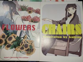 动漫画集 flowers和chairs合售 一本19页一本15页