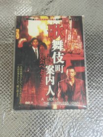 经典电影系列《歌舞伎町案内人》DVD9。精品盒装109分钟无删减完整版，稀缺绝版收藏电影，详情细节请看图。