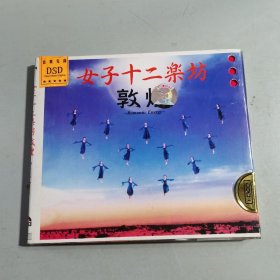 光盘/光碟：女子十二乐坊 敦煌 2CD