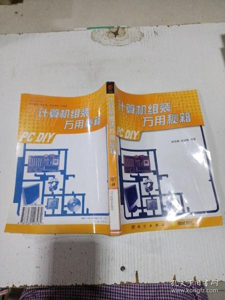 计算机组装万用秘籍