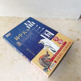 品三国（下）