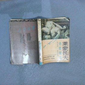 莱蒙托夫诗歌精选