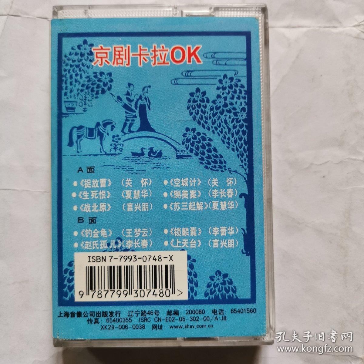 点击查看原图 磁带:京剧卡拉OK