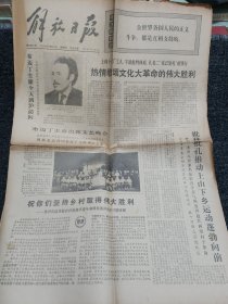 解放月报 1974年2月28日 4版整