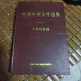 中共中央文件选集（5）1929年