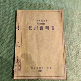 上海机床厂使用说明书（M7120A平面磨床）