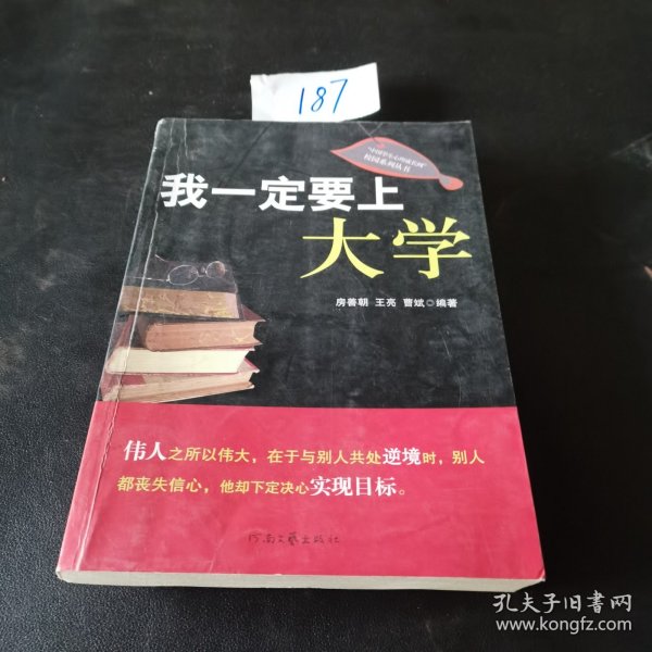 我一定要上大学