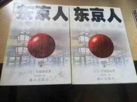 川端康成作品   四种共五册合售

《东京人》上下
《河边小镇的故事》
《少女开眼》
《生为女人》