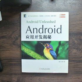 Android应用开发揭秘