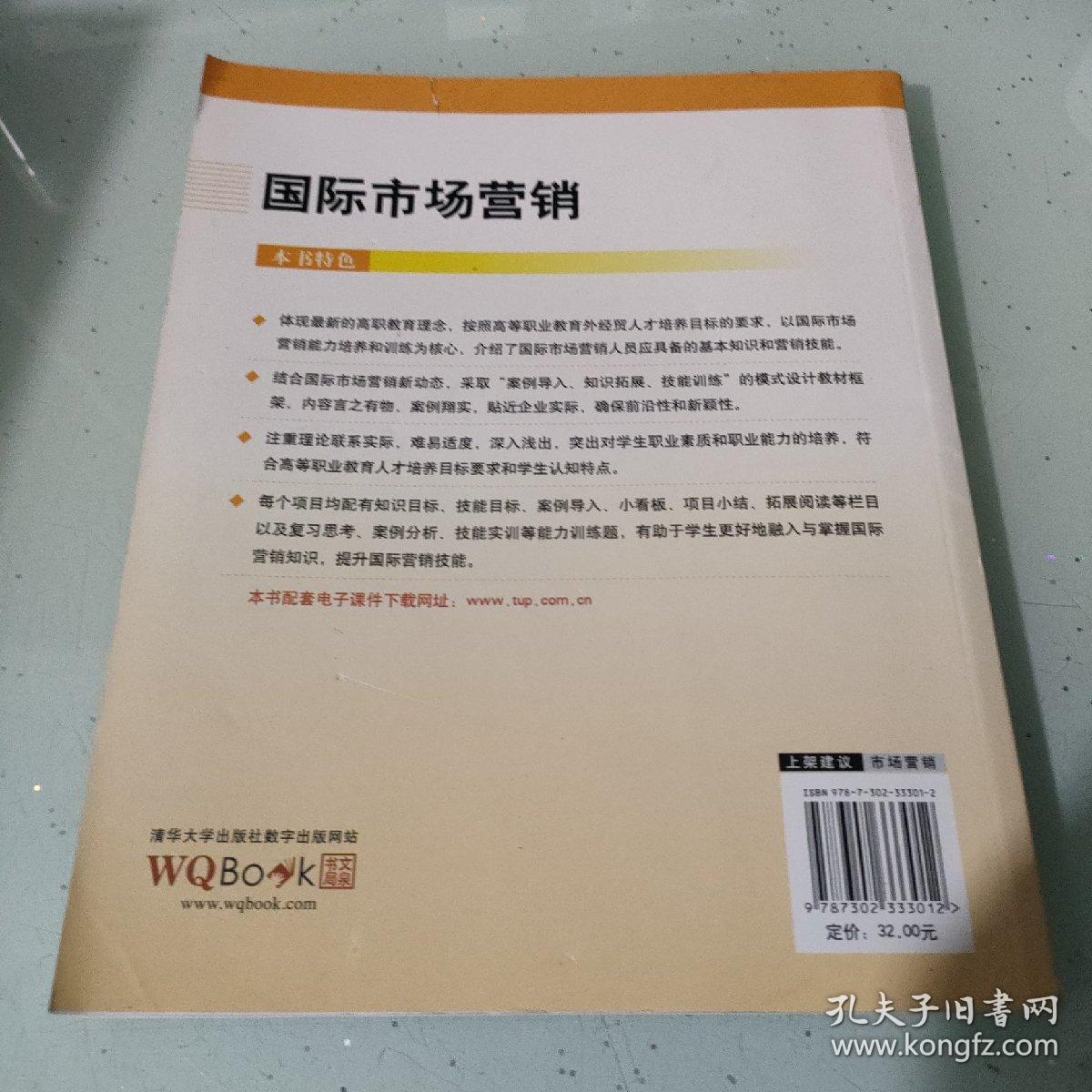 国际市场营销（内容干净）