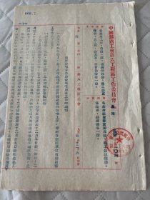 铁路文献    1955年铁道部新建铁路工程总局第六工程区通知:关于办理年终前后几项财务工作的通知