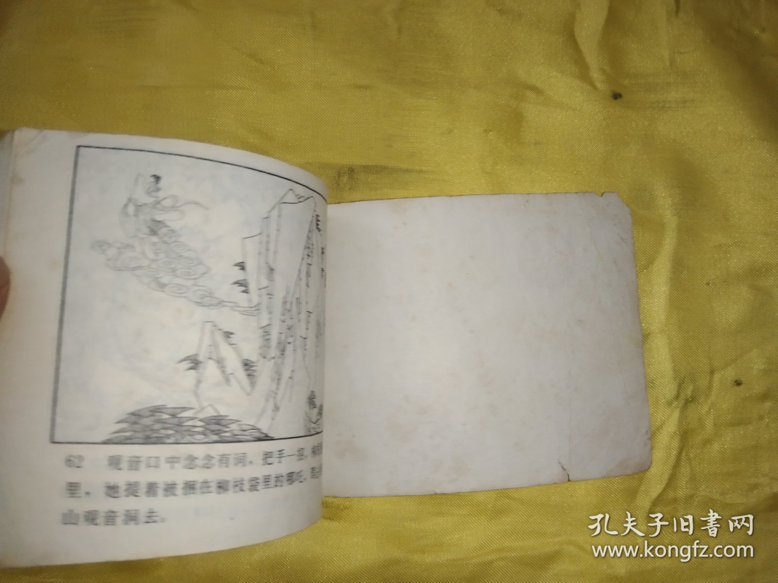 救难赴长安 连环画