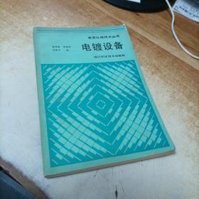 電鍍?cè)O(shè)備