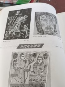 贵州美术1996第四期