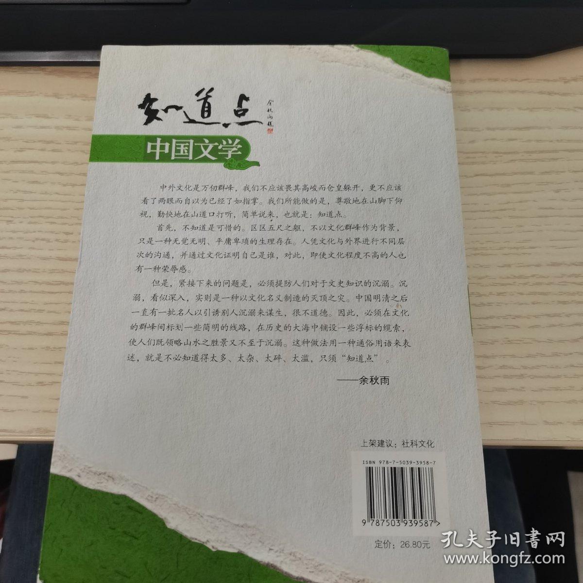 知道点中国文学（中国人文素质必读书全新彩图版）