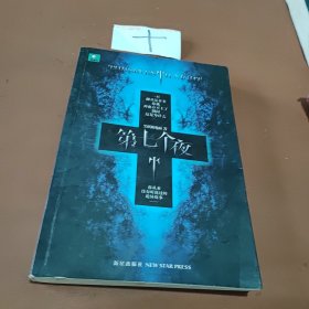 第七个夜