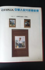 1993年邮票年册