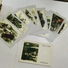 明信片 宋新江画辑 九张 少一张