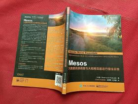 Mesos：大数据资源调度与大规模容器运行最佳实践