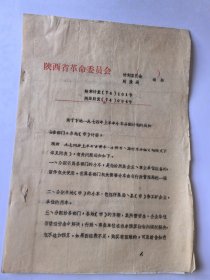 1974年 分配小车计划等两份