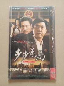 步步为局（DVD 2碟装）董勇 杜志国