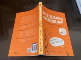 孩子最喜欢听妈妈的读书声 ——给宝妈的亲子阅读指南