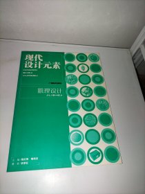 现代设计元素.肌理设计