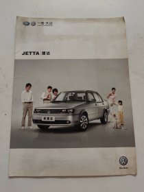 【一汽大众】《捷达 JETTA》宣传图册