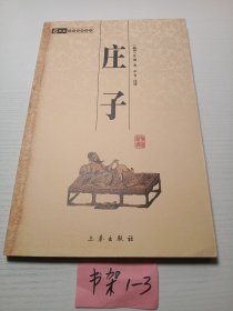 庄子