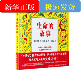 蒲蒲蘭繪本館 生命的故事
